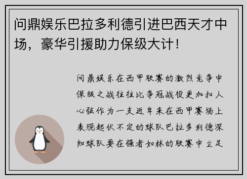 问鼎娱乐巴拉多利德引进巴西天才中场，豪华引援助力保级大计！