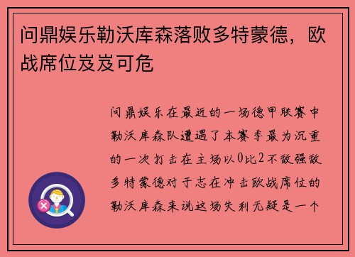 问鼎娱乐勒沃库森落败多特蒙德，欧战席位岌岌可危