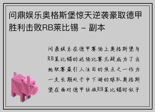 问鼎娱乐奥格斯堡惊天逆袭豪取德甲胜利击败RB莱比锡 - 副本