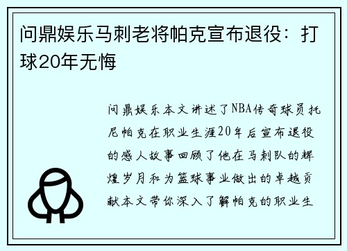 问鼎娱乐马刺老将帕克宣布退役：打球20年无悔