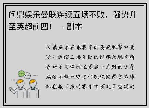 问鼎娱乐曼联连续五场不败，强势升至英超前四！ - 副本