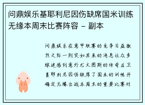 问鼎娱乐基耶利尼因伤缺席国米训练无缘本周末比赛阵容 - 副本