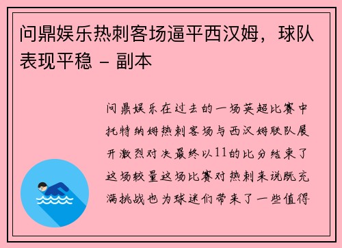 问鼎娱乐热刺客场逼平西汉姆，球队表现平稳 - 副本