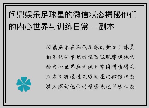 问鼎娱乐足球星的微信状态揭秘他们的内心世界与训练日常 - 副本