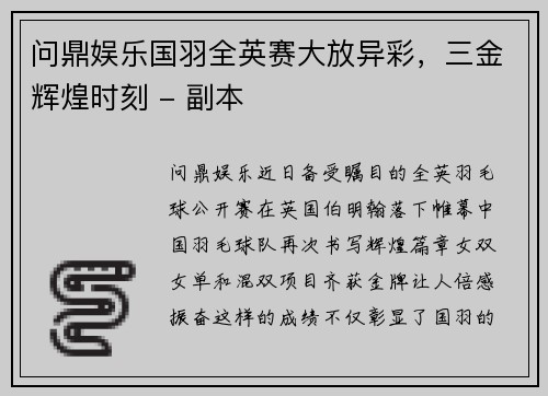 问鼎娱乐国羽全英赛大放异彩，三金辉煌时刻 - 副本