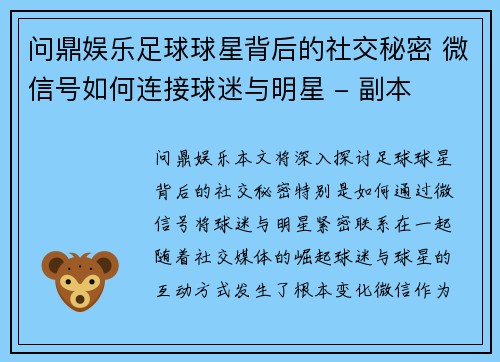 问鼎娱乐足球球星背后的社交秘密 微信号如何连接球迷与明星 - 副本