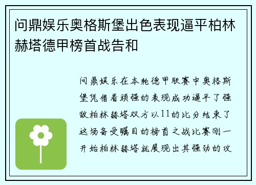 问鼎娱乐奥格斯堡出色表现逼平柏林赫塔德甲榜首战告和