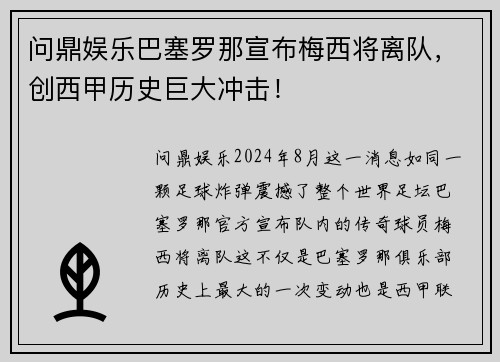 问鼎娱乐巴塞罗那宣布梅西将离队，创西甲历史巨大冲击！