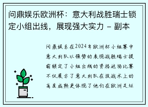 问鼎娱乐欧洲杯：意大利战胜瑞士锁定小组出线，展现强大实力 - 副本